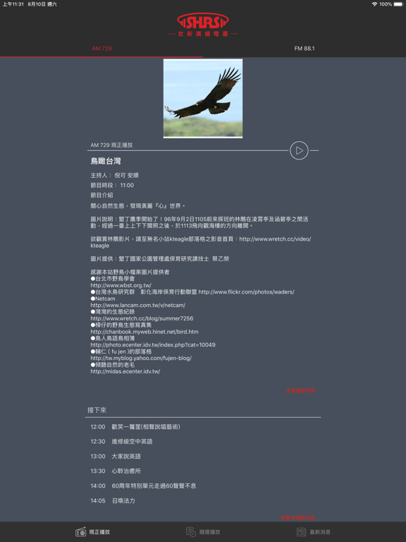 Screenshot #4 pour 世新廣播電臺