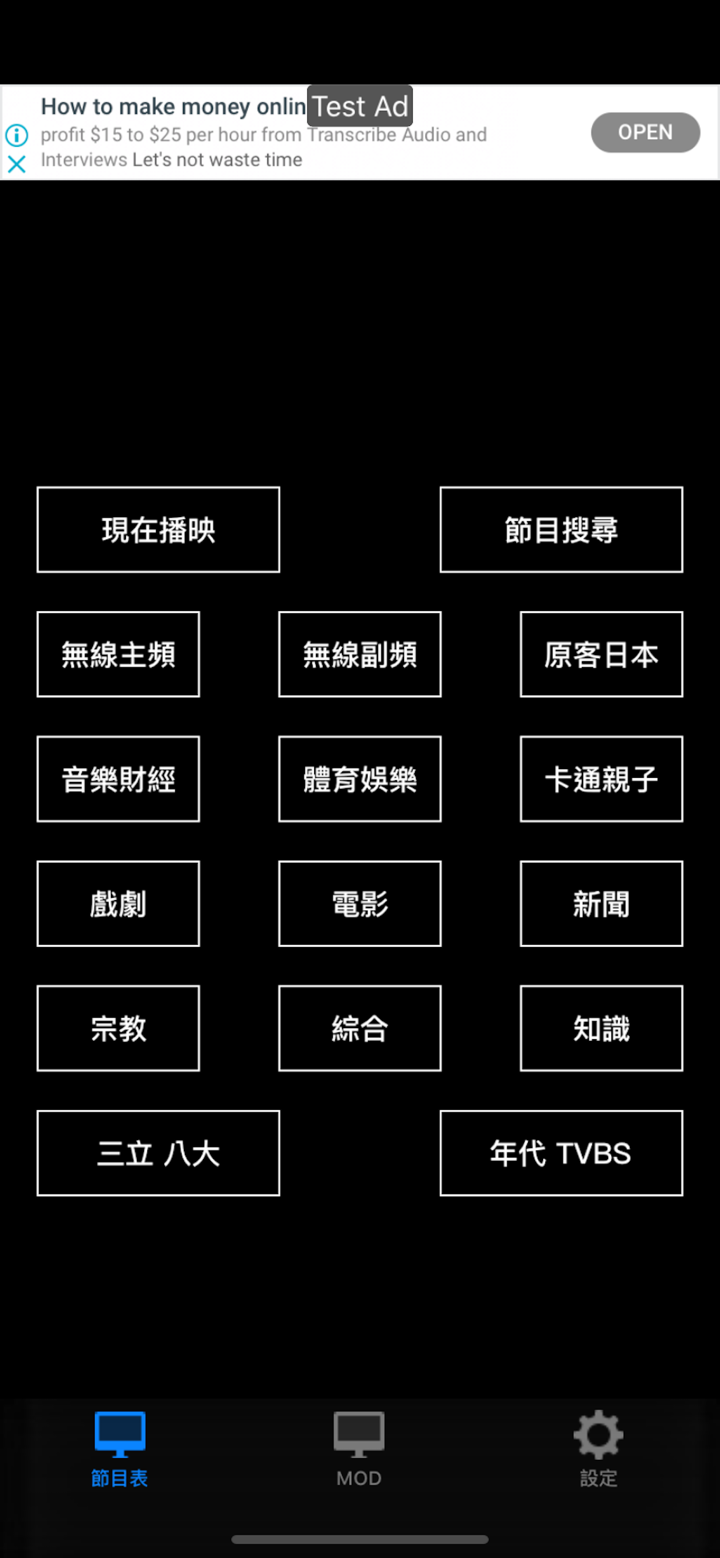 台灣電視節目單 screenshot 6