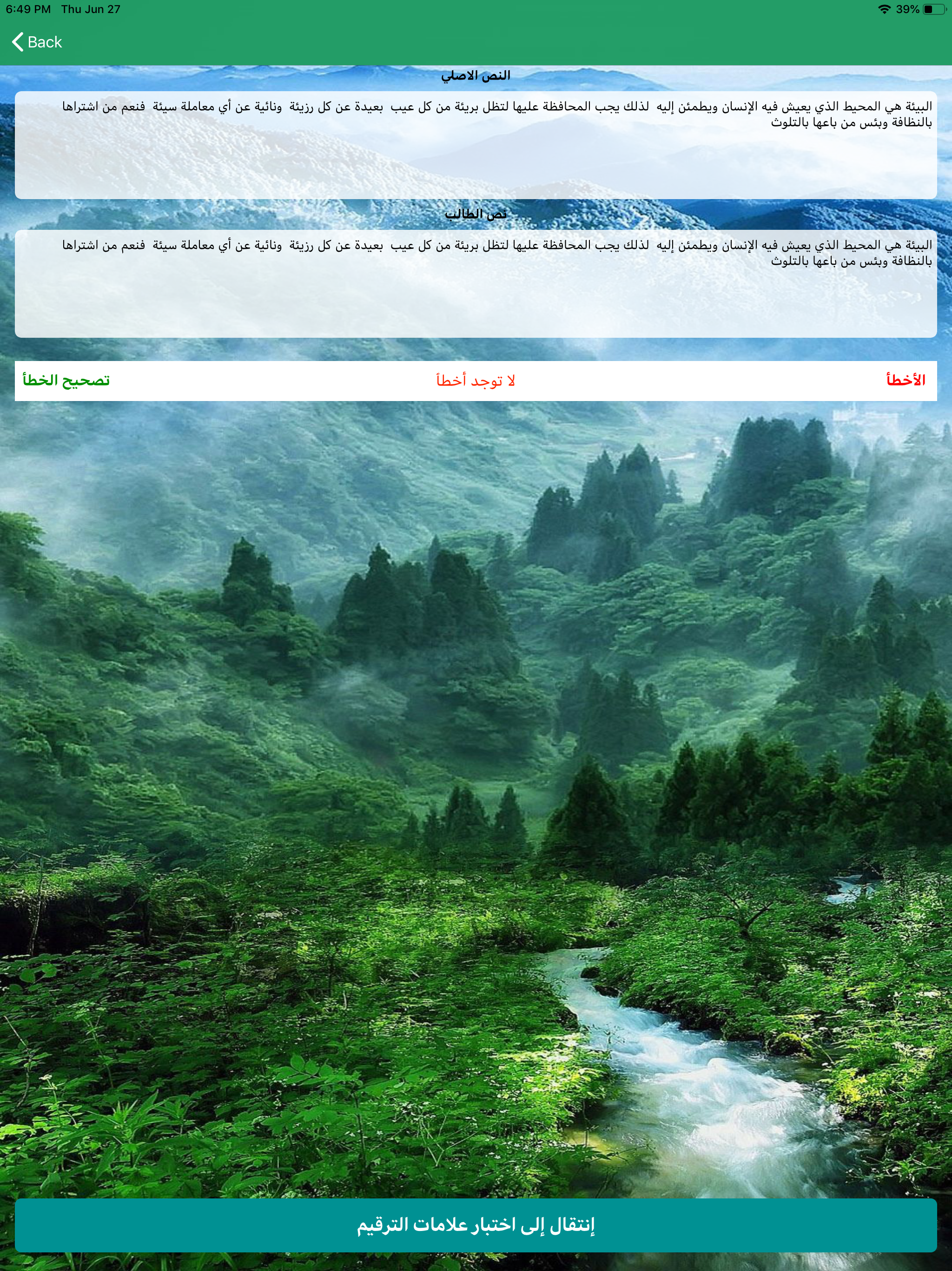 لغتي سادس فـ 2 screenshot 15