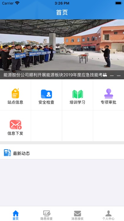 安全信息化应用系统