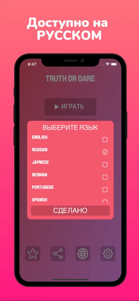 Правда или Действие 18+