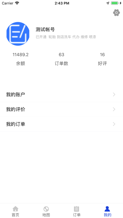 车酷商户端 Screenshot