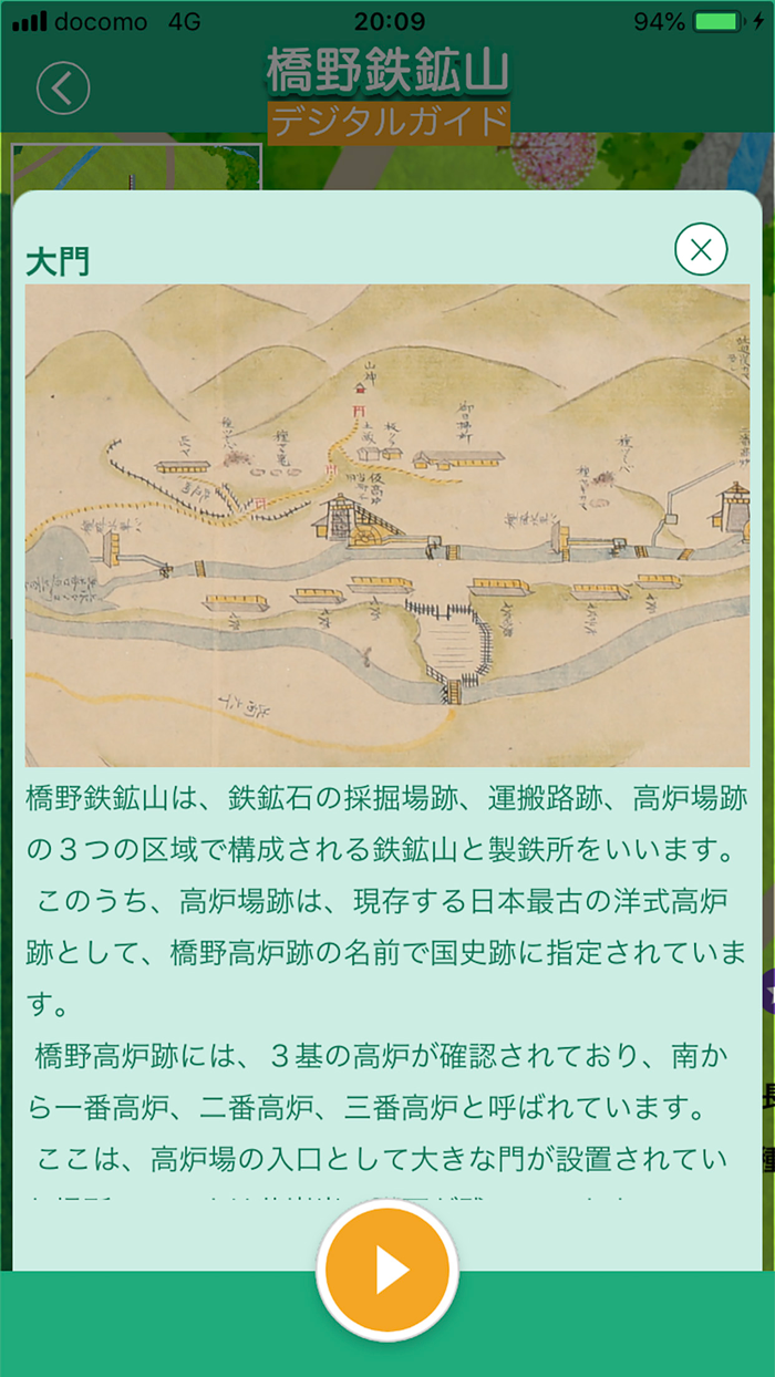 橋野鉄鉱山デジタルガイド