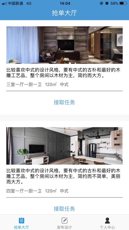 亿佳装饰-设计端