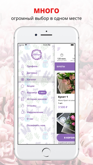 Цветочная мастерская Лаванда screenshot 2