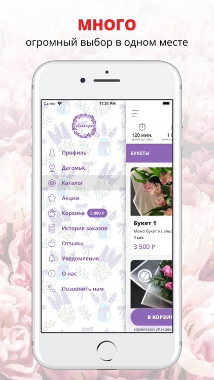 Цветочная мастерская Лаванда