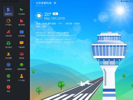 Screenshot #4 pour 航空气象