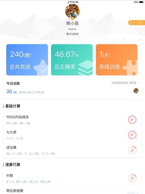 Screenshot #4 pour 算术训练营