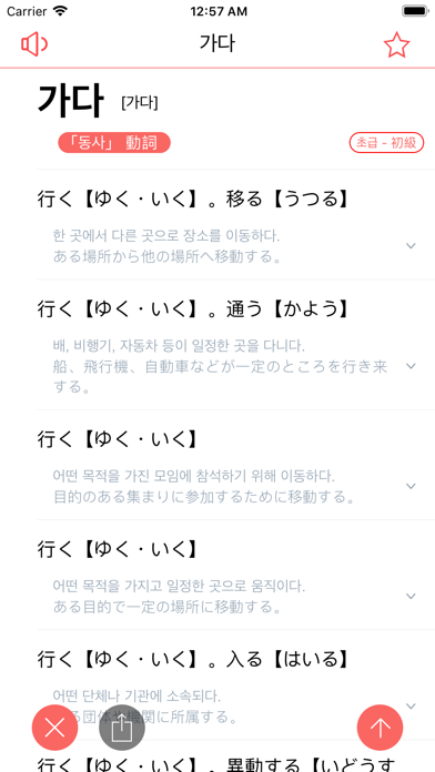 韓国語 - 日本語辞書 미소 사전 - 한일-일한 사전 screenshot 4