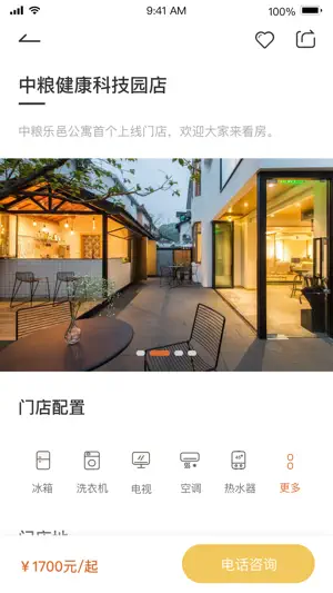 大悦乐邑 - 生活新主意 screenshot 2