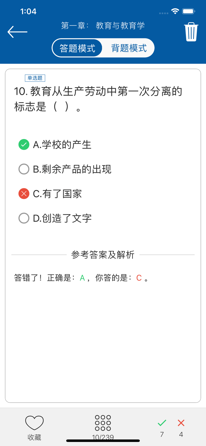 教育学同步题库及知识要点专题