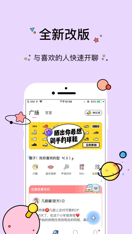 几甜-走心聊天超甜恋爱社交软件