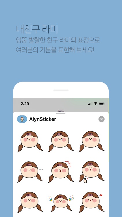 내친구 라미 - My friend, Lami