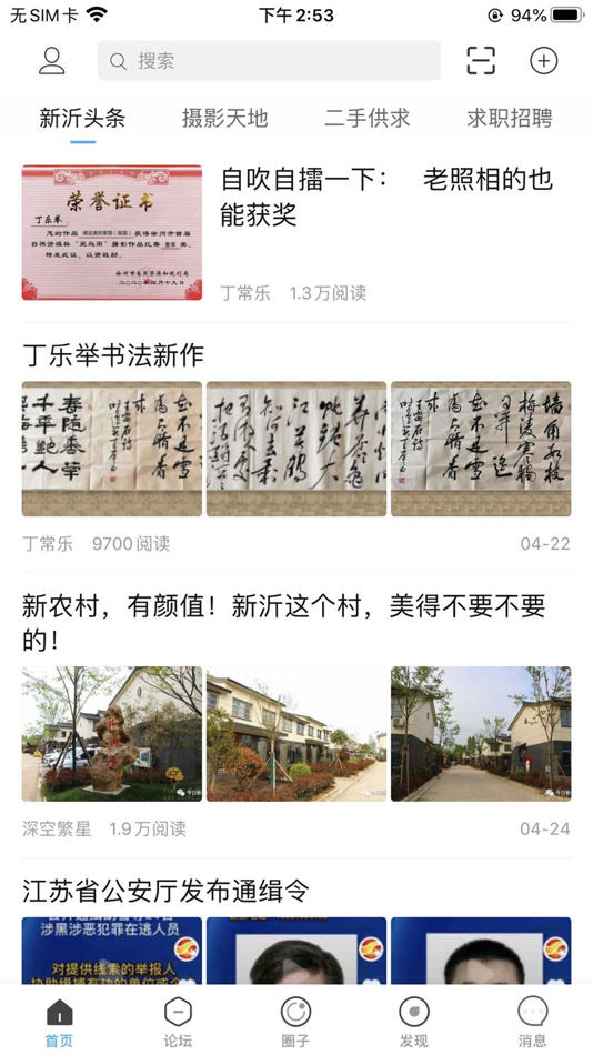 #1. 新沂城市论坛 (iOS) 由: 橙 杨