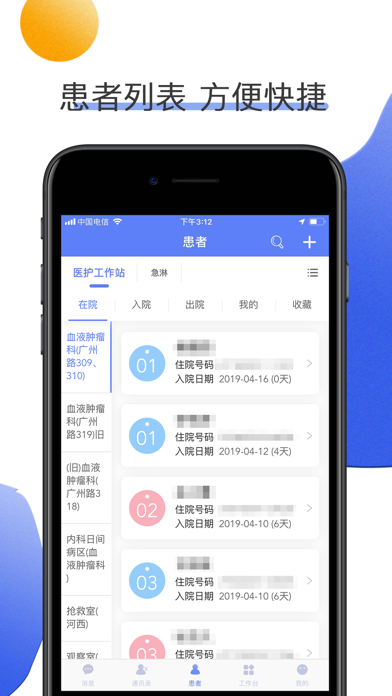 南京儿医医护 screenshot
