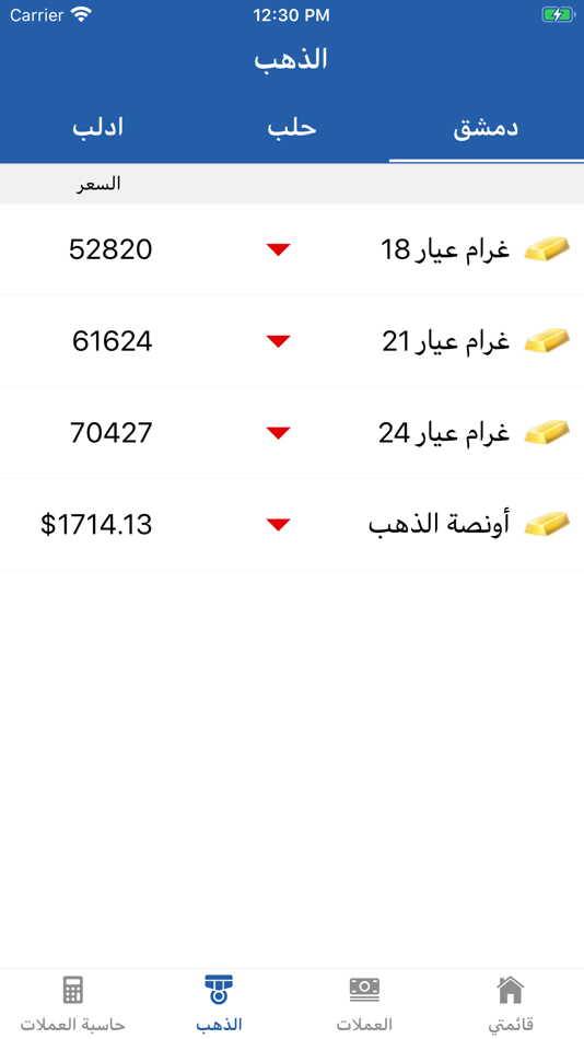 #3. الليرة اليوم (iOS) By: DigitalHorizon LLC