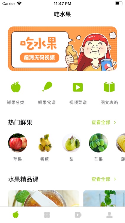 吃水果 - 轻松学会水果食谱制作