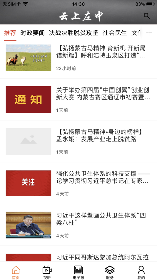 #2. 云上左中 (iOS) 由: Inner Mongolia Daily News