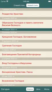 Календарь православный айфон картинки 3