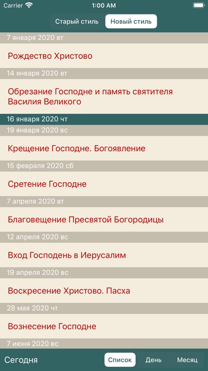 Календарь православный