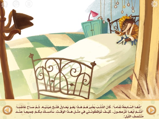 Screenshot #5 pour السيد ذئب
