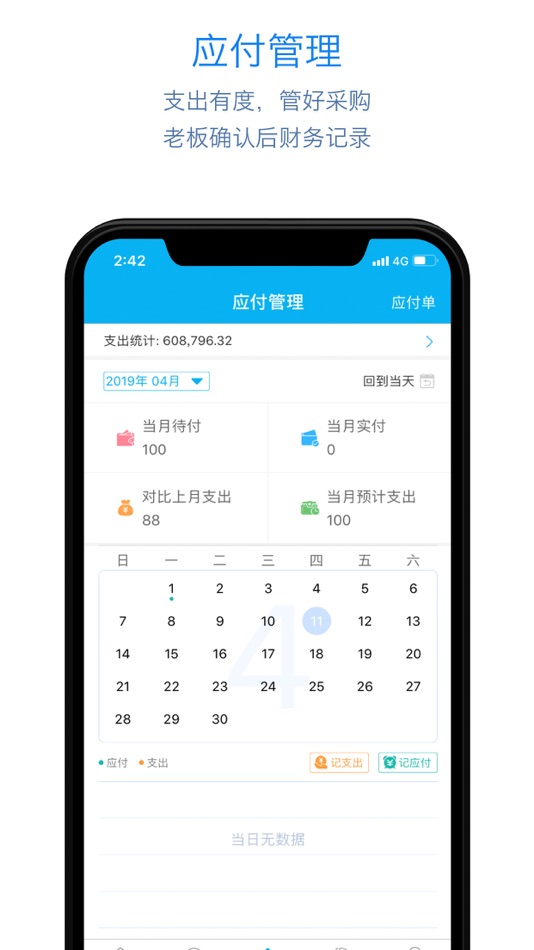 #3. 记合同 - 企业应收账款管理提醒 (iOS) By: Shanghai Haoxi Information Technology co.,Ltd
