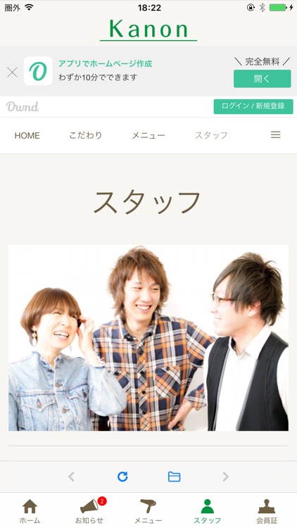 美容室Kanon（カノン）