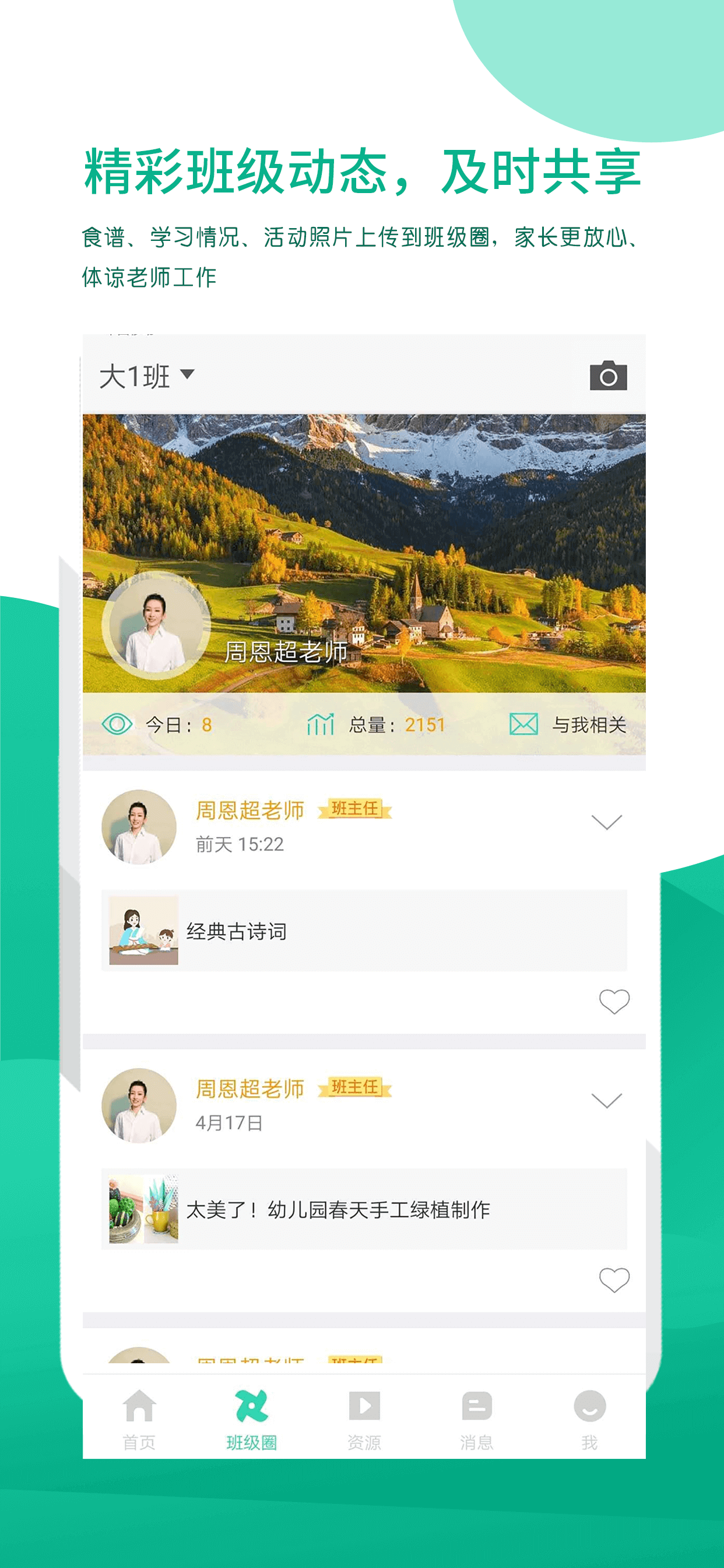 优蓓通教师版——可靠的家校互动客户端 screenshot 4