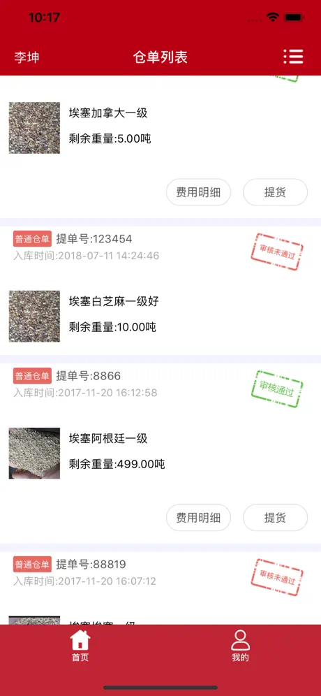 DECX仓库管理