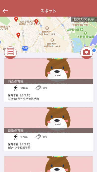 文京区保育所案内アプリのおすすめ画像2