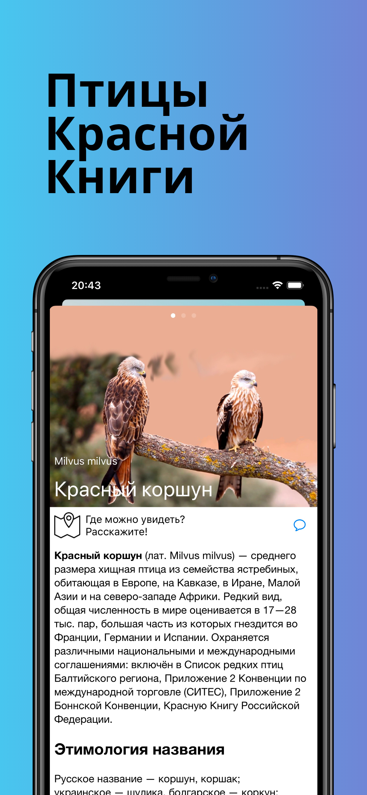 Птицы Красной Книги России screenshot 3