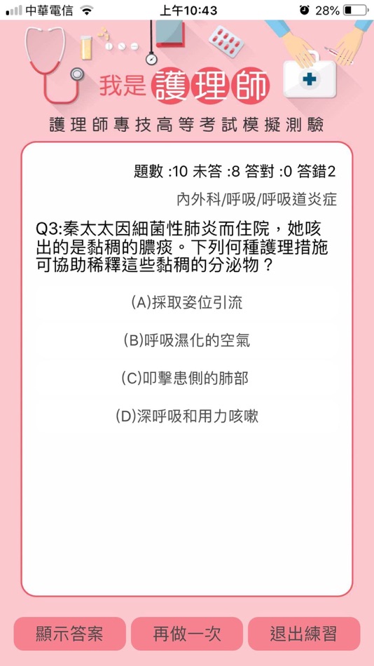 #5. 我是護理師 (iOS) Podle: SHU ZEN COLLEGE OF MEDICINE AND MANAGEMENT