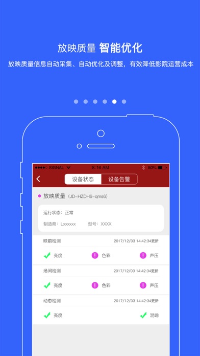 智慧影管 Screenshot
