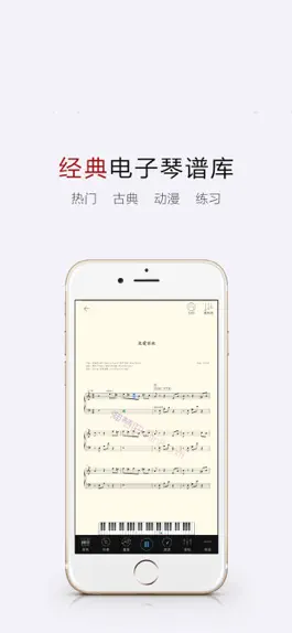 Game screenshot 电子琴谱大全(最全的电子琴谱库) apk