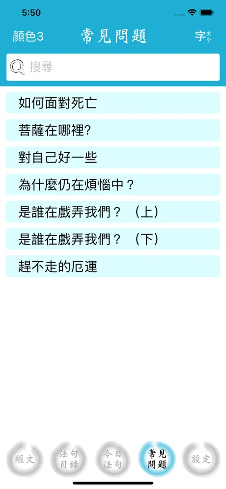 了一法師 視障版