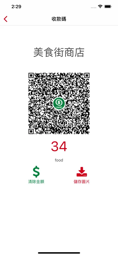 Q Pay 商家