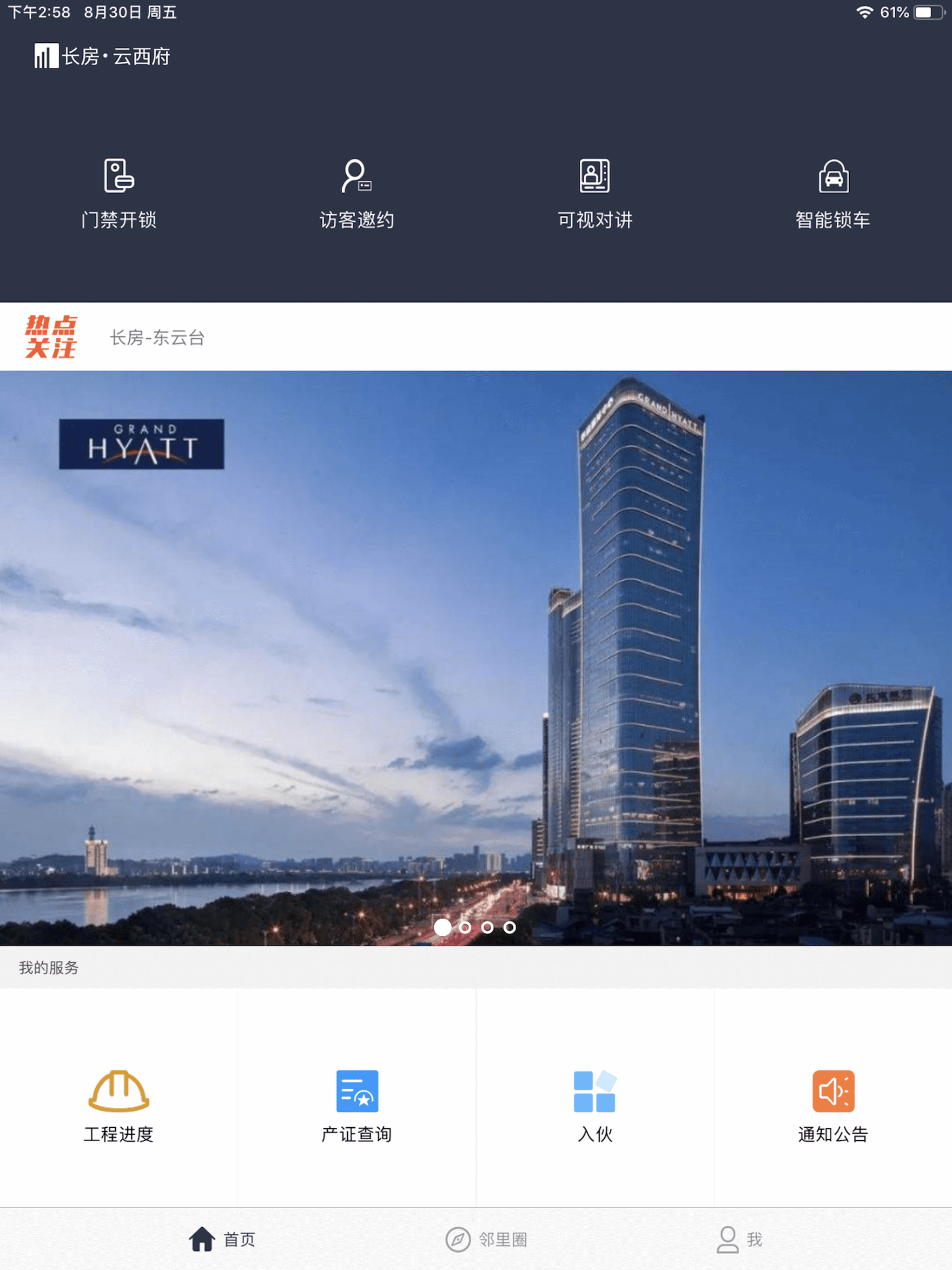 长房里业主端