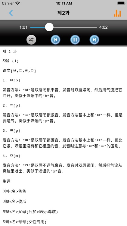 中韩交流标准韩国语初级1 -地道基础韩语