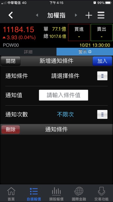 高橋行動贏家 screenshot