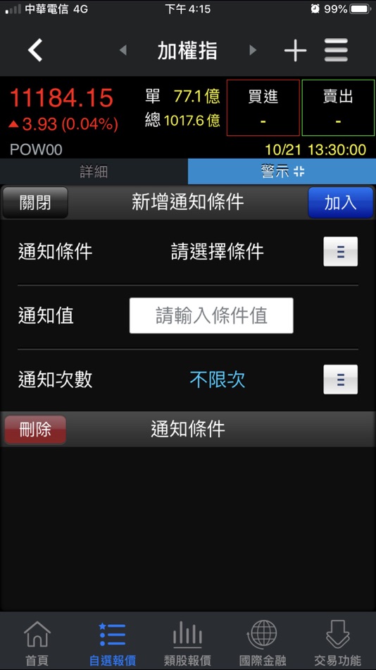 #5. 高橋行動贏家 (iOS) 由: 高橋證券