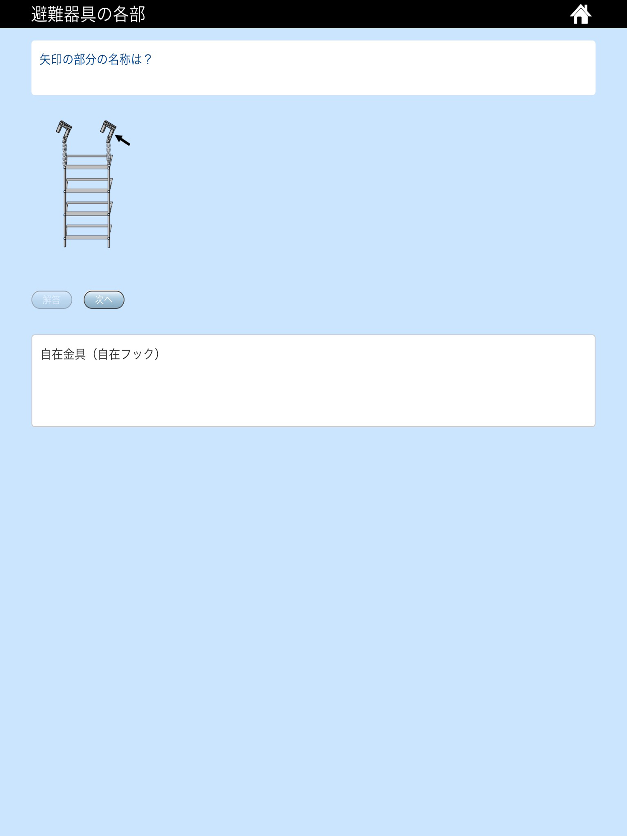 消防設備士 5類