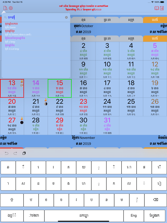 Screenshot #6 pour Khmer Calendar HD
