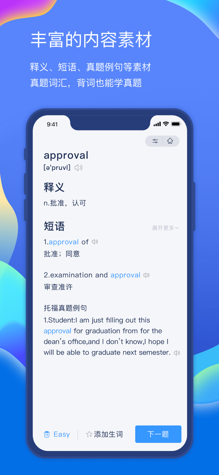 小站托福单词-ETS正版托福真题词汇 screenshot 4