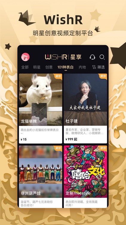 WishR星享-定制明星祝福视频