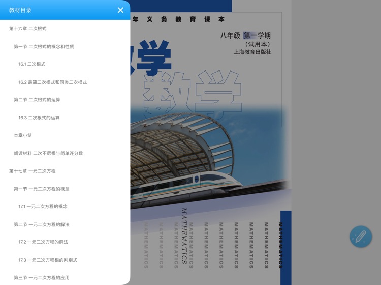 上海数字教材-2019 screenshot-3