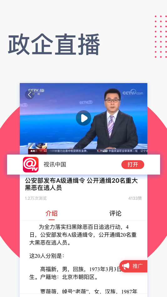 #5. 视讯中国 - 国家新媒体平台 (iOS) 由: cnlive.com