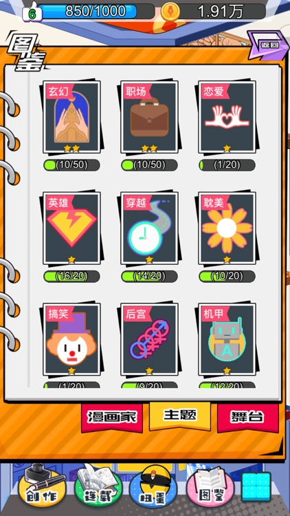 究极漫画社 screenshot-6