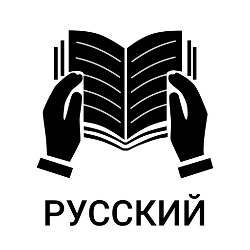 ЕГЭ - Русский язык iOS App