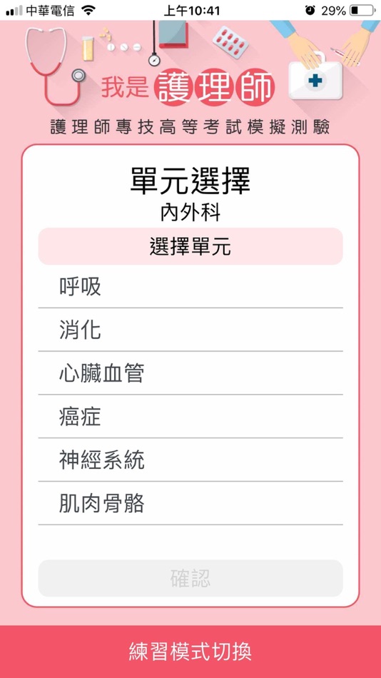 #2. 我是護理師 (iOS) Podle: SHU ZEN COLLEGE OF MEDICINE AND MANAGEMENT