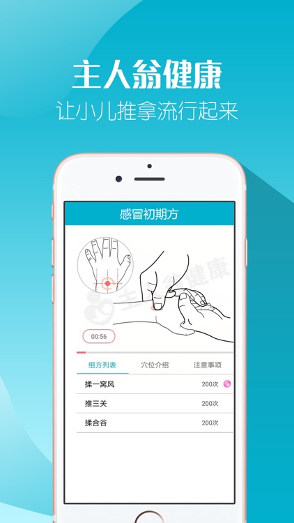 主人翁小儿推拿 screenshot-4